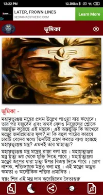 মহামৃত্যুঞ্জয় মন্ত্র android App screenshot 0