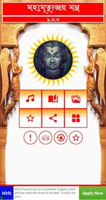 মহামৃত্যুঞ্জয় মন্ত্র android App screenshot 1